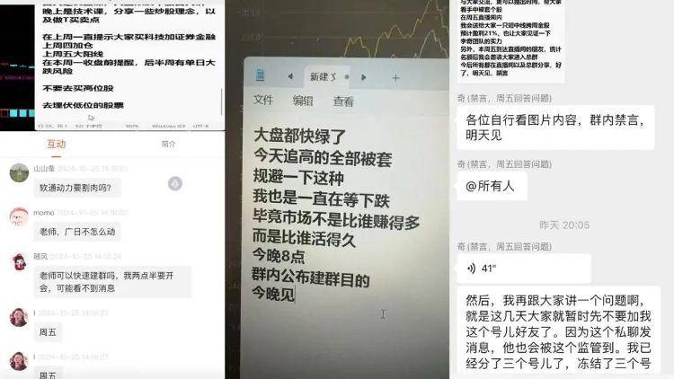 起底“荐股群”猫腻有人砸万元进群有人紧急退出(图2)